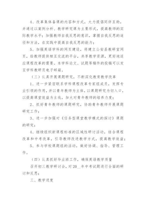 初中英语新学期教学计划.docx