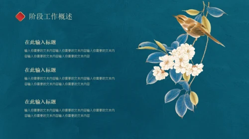 古典中国风通用PPT模板