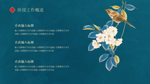 古典中国风通用PPT模板