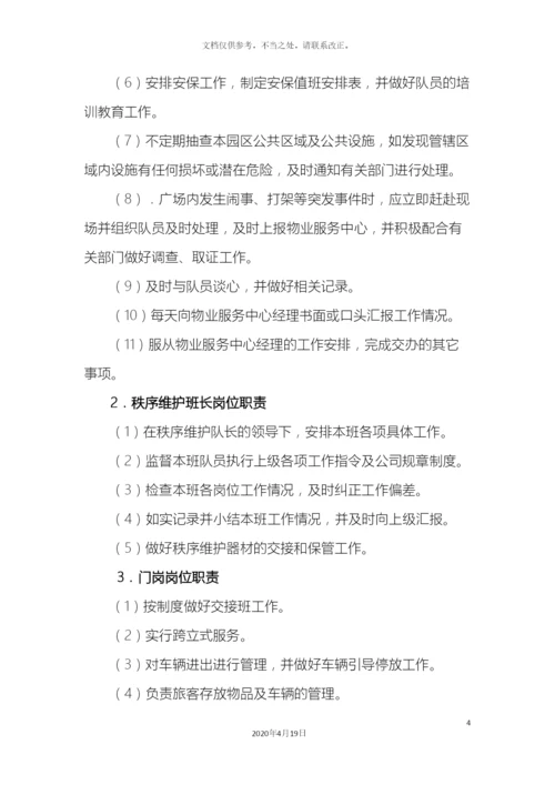 保安队管理方案.docx