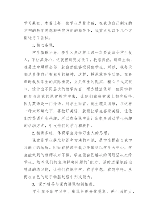 高二英语教学工作总结_2.docx