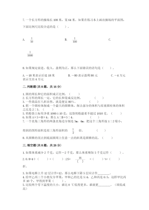 六年级下册数学期末测试卷附完整答案（易错题）.docx