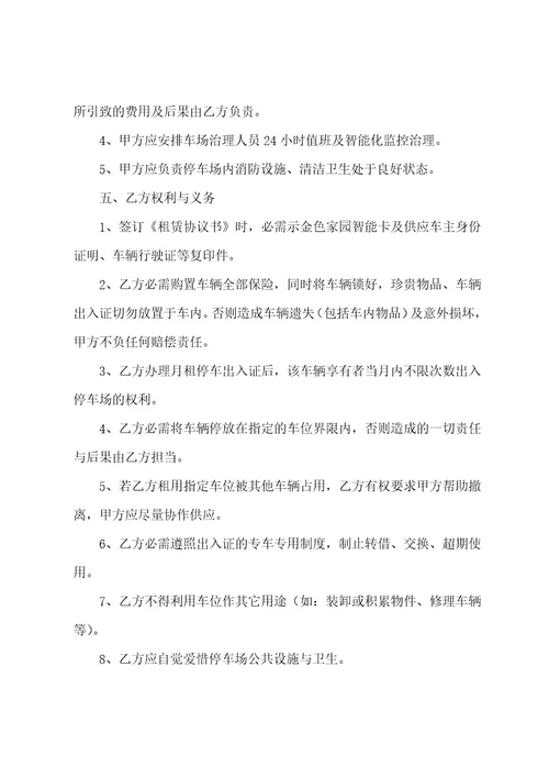 个人汽车车位租赁合同12篇001