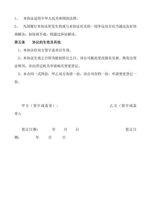 公司股权无偿转让协议