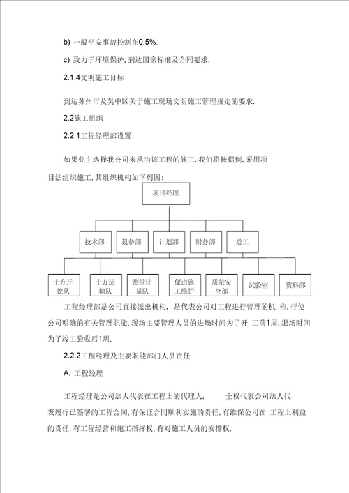 河道开挖与土方平整工程技术标