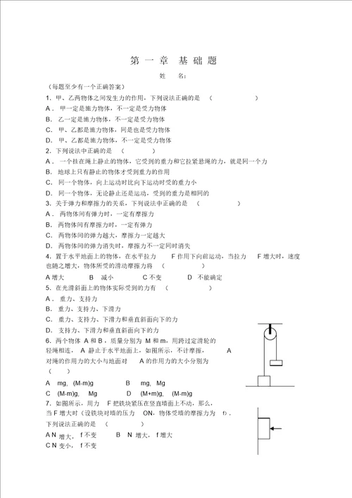 高一物理上册14章基础题