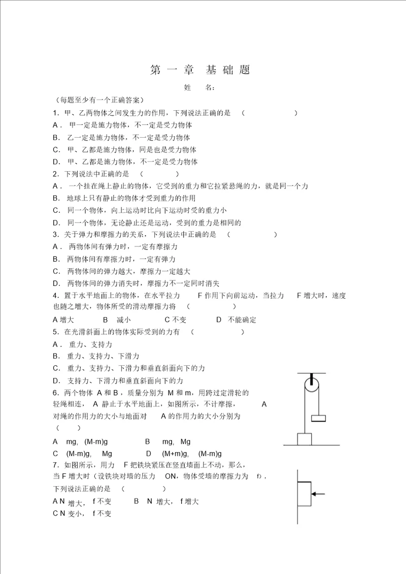 高一物理上册14章基础题