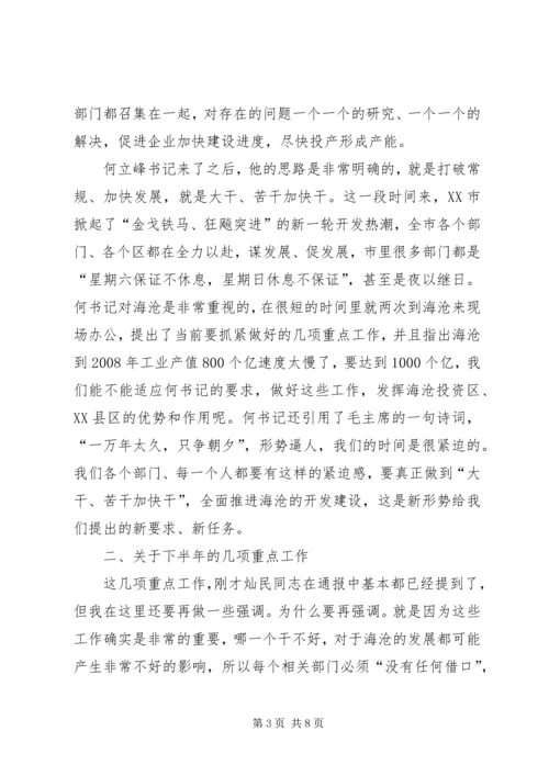 区上半年经济形势分析会上的讲话.docx