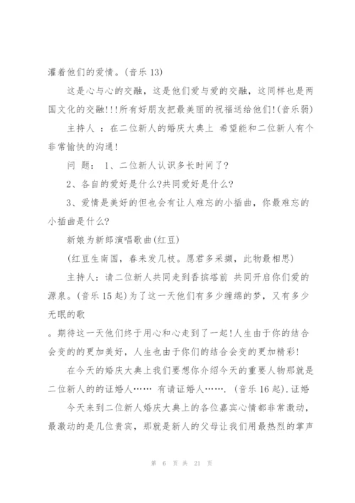 婚礼活动项目策划方案.docx