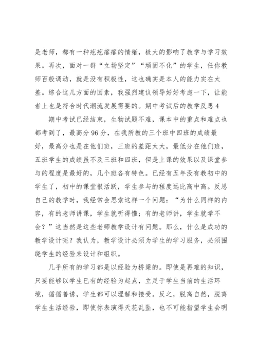 期中考试后的教学反思.docx