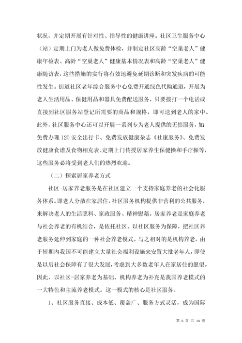 行政管理专业本科毕业论文.docx