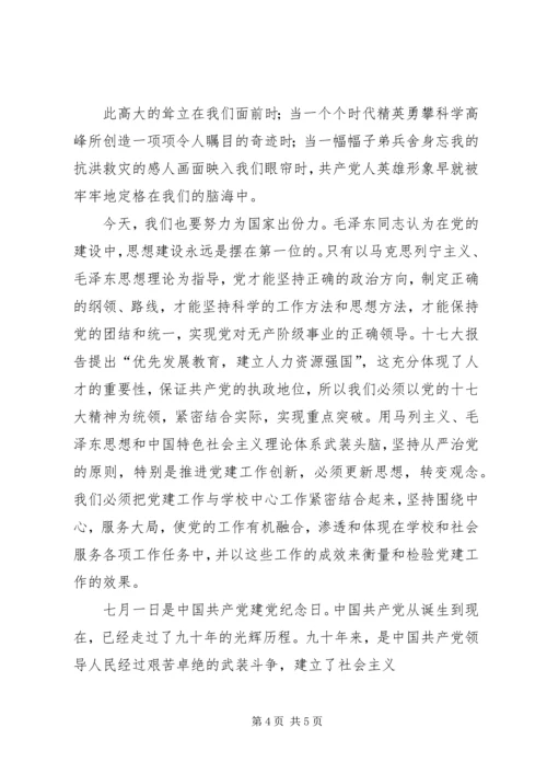 建党九十周年征文之辉煌闪耀代代传承 (2).docx