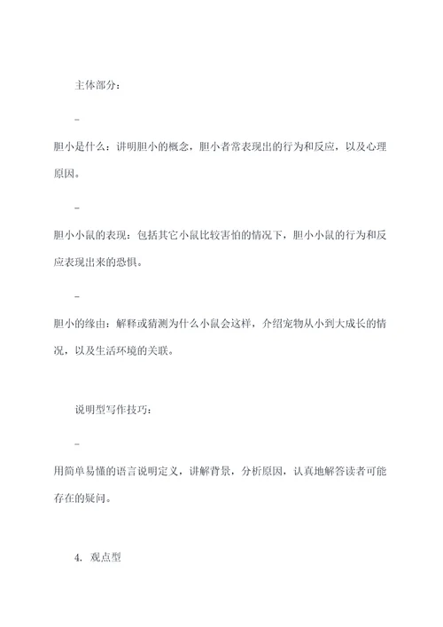 我们家的胆小鬼作文提纲