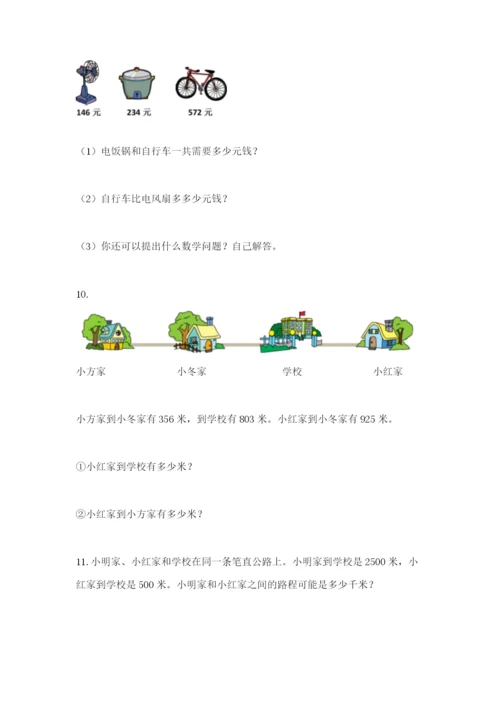 小学三年级数学应用题50道【黄金题型】.docx