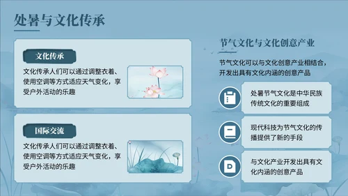 蓝色中国风夏至科普讲座