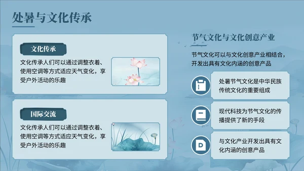 蓝色中国风夏至科普讲座