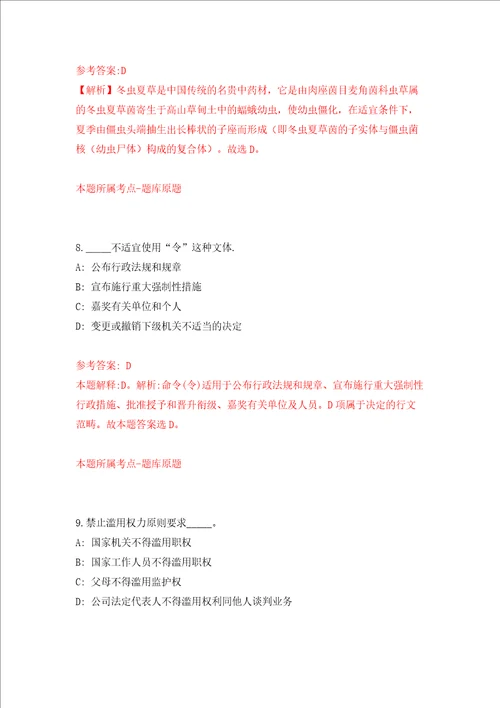 柳州市教育局赴南宁师范大学招聘2022届普通高校毕业生模拟试卷含答案解析9