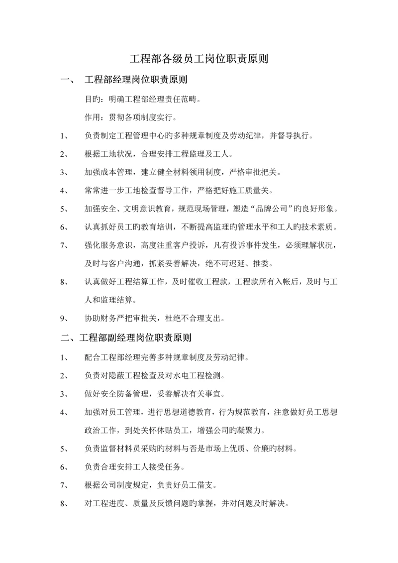 家装公司关键工程管理新版制度.docx