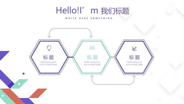 创意几何图形信息化教学设计动态PPT模板