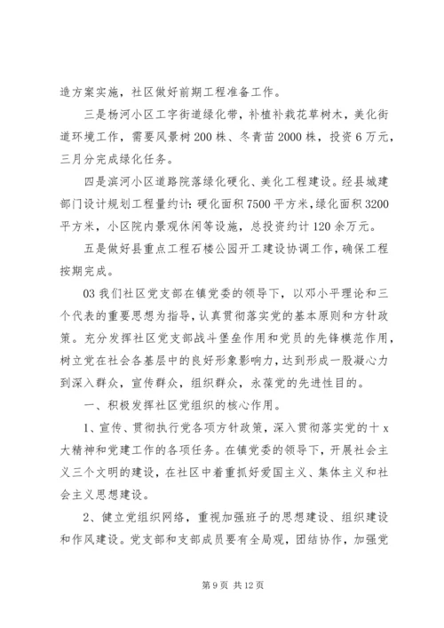 最新20XX年社区党支部年度工作计划3篇.docx