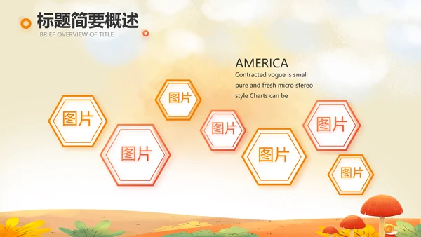 二十四节气之立秋介绍宣传动态PPT