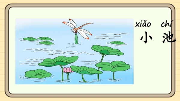 10 古诗二首（课件）
