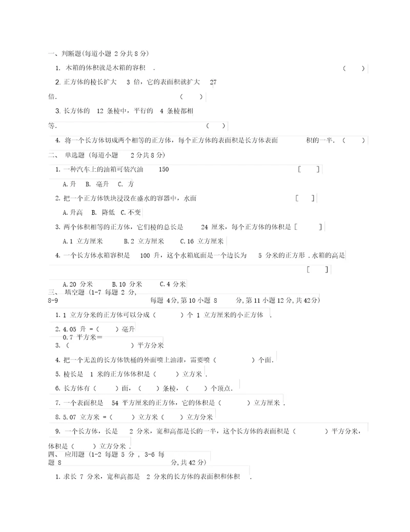 七年级下册数学课课练