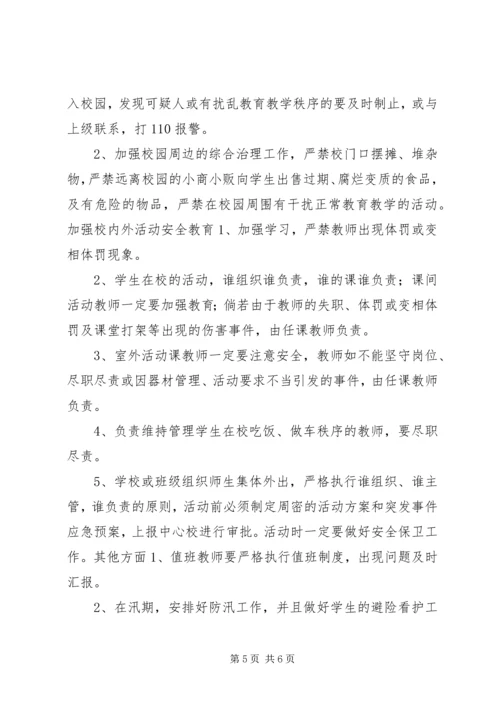 渤海所小学20XX年度安全工作计划.docx