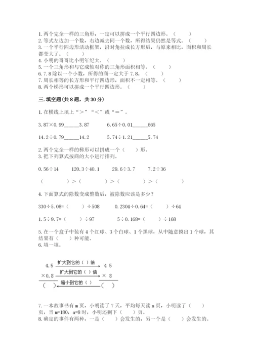 2022人教版五年级上册数学期末测试卷（名师系列）.docx