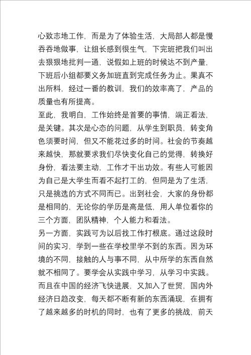 大三学生寒假社会实践报告优秀