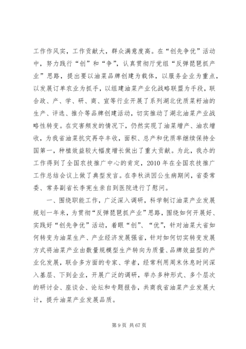 我身边的共产党员 (21).docx