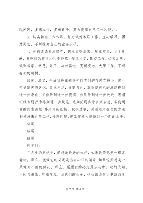 事业单位工作总结结尾.docx