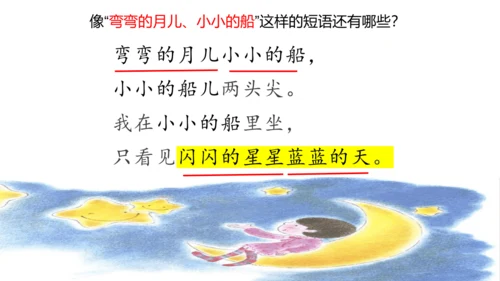 2 小小的船  公开课   课件(共19张PPT)