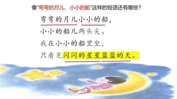 2 小小的船  公开课   课件(共19张PPT)