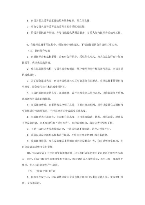 危机公关处理专业方案.docx