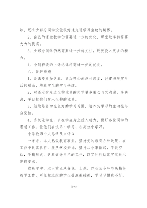 小学教师个人总结报告及自评5篇.docx