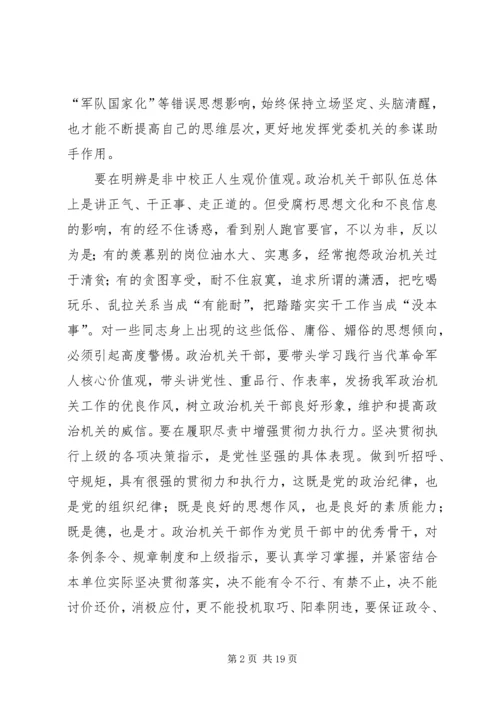 思想汇报：加强作风建设 (4).docx