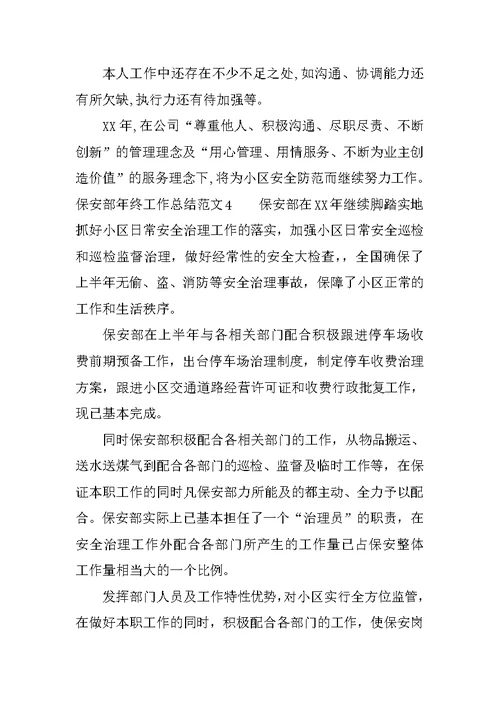 保安部年终工作总结(共9页)