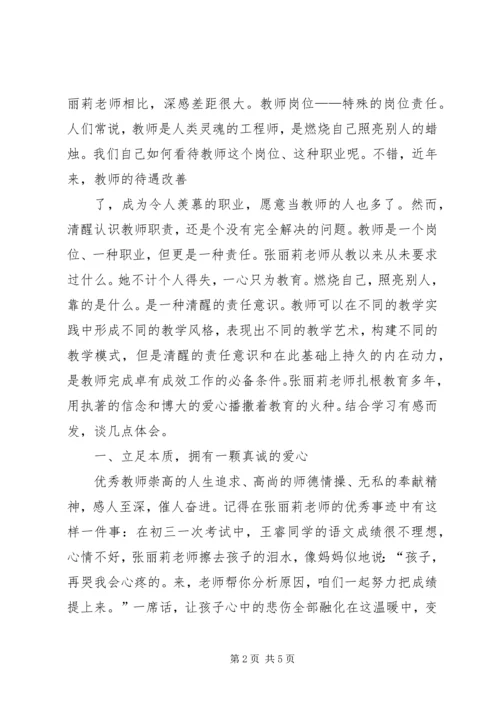 学习最美女教师心得体会1 (3).docx