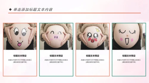 孕妇母婴婴儿护理中心保健中心早教宣传PPT模板