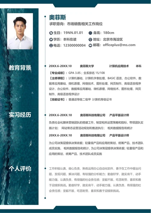 蓝色水纹校招简历WORD模板