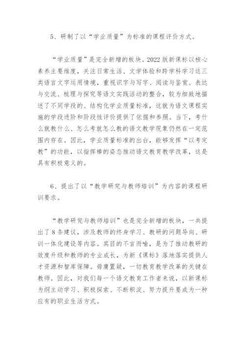 2022年义务教育阶段语文课程标准(精选7篇).docx