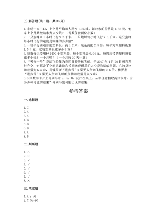 人教版五年级上册数学期末测试卷（名师系列）word版.docx