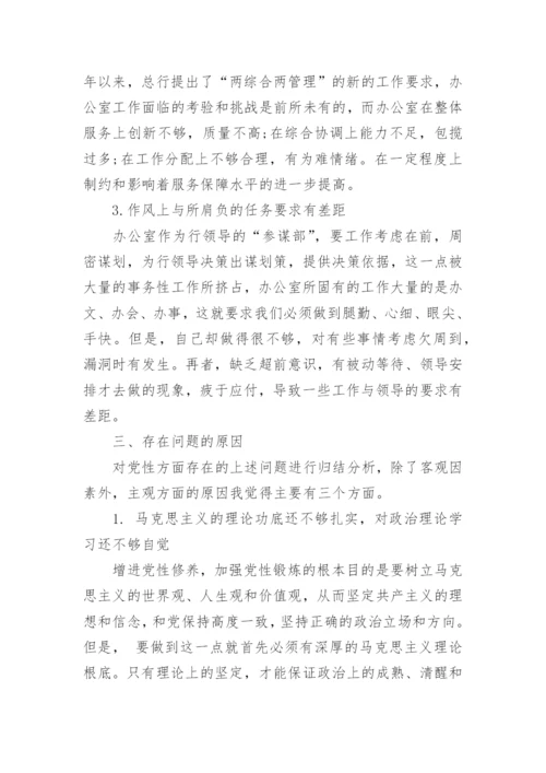 党校学员党性分析报告.docx