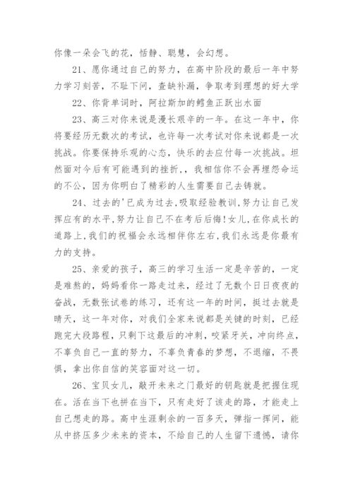 家长寄语给孩子的寄语.docx