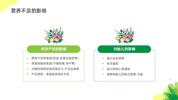 彩色水彩插画孕期营养科普宣传PPT全民营养周
