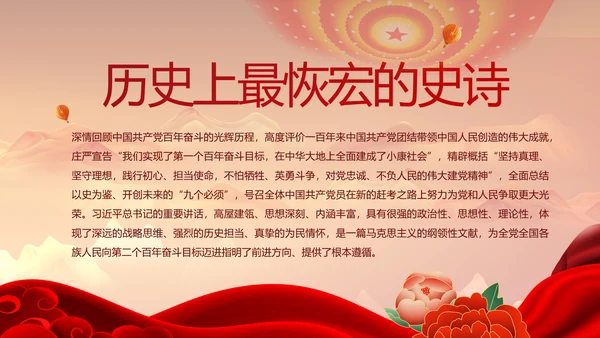 建党100周年大会七一讲话ppt党课