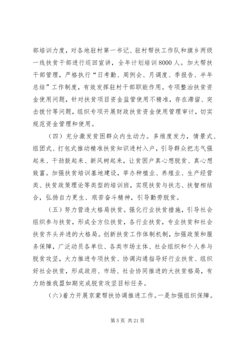 脱贫攻坚行动实施方案十二.docx