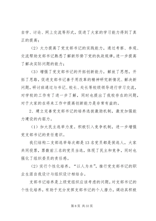 第一篇：夯实党在农村执政地位的组织基础.docx