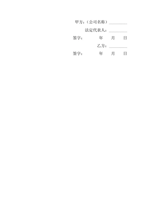 退休人员返聘协议书